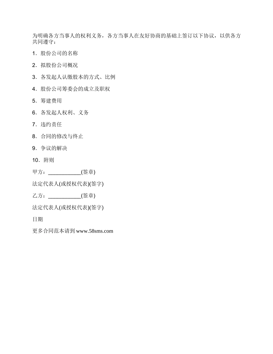 发起人协议通用版模板_第2页