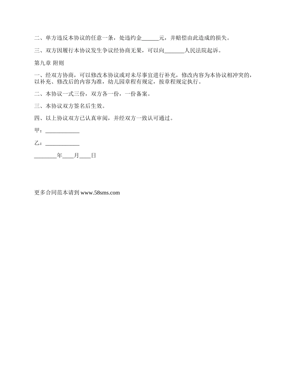 合伙开办幼儿园协议范本最新整理版_第3页