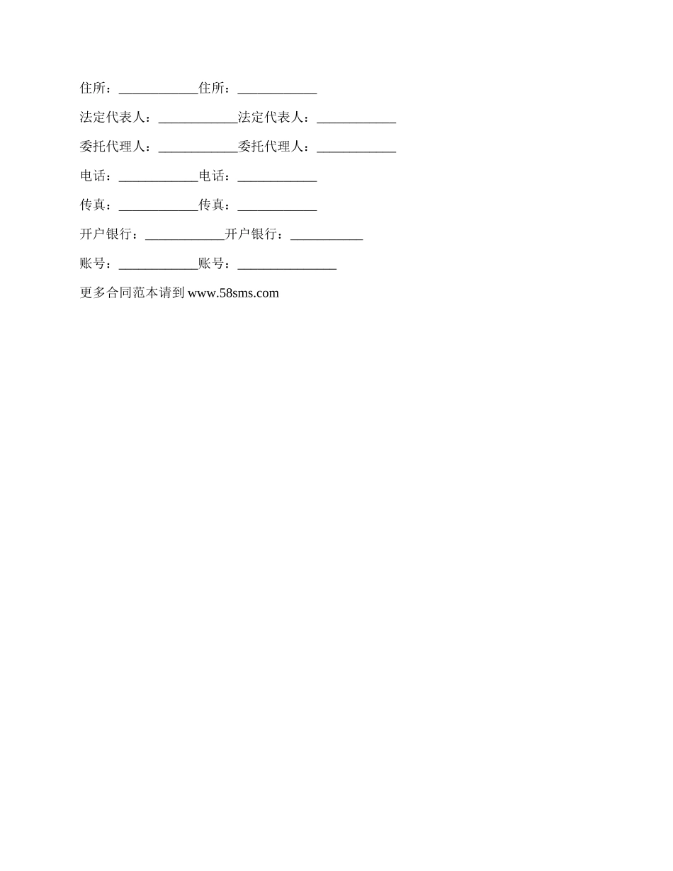 卷纸管买卖合同书_第2页