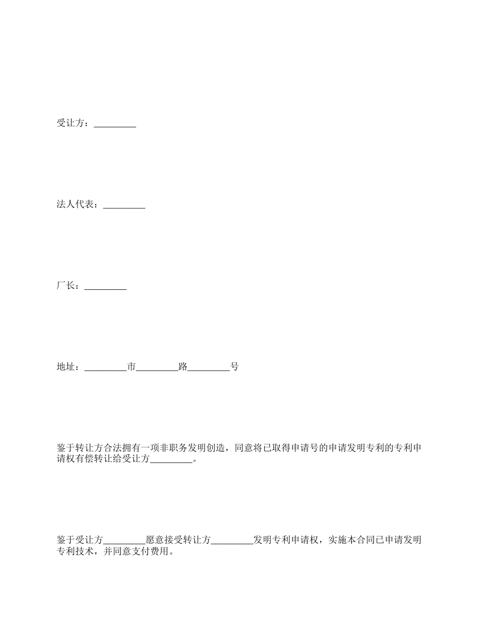 发明创造专利申请权转让合同_第2页