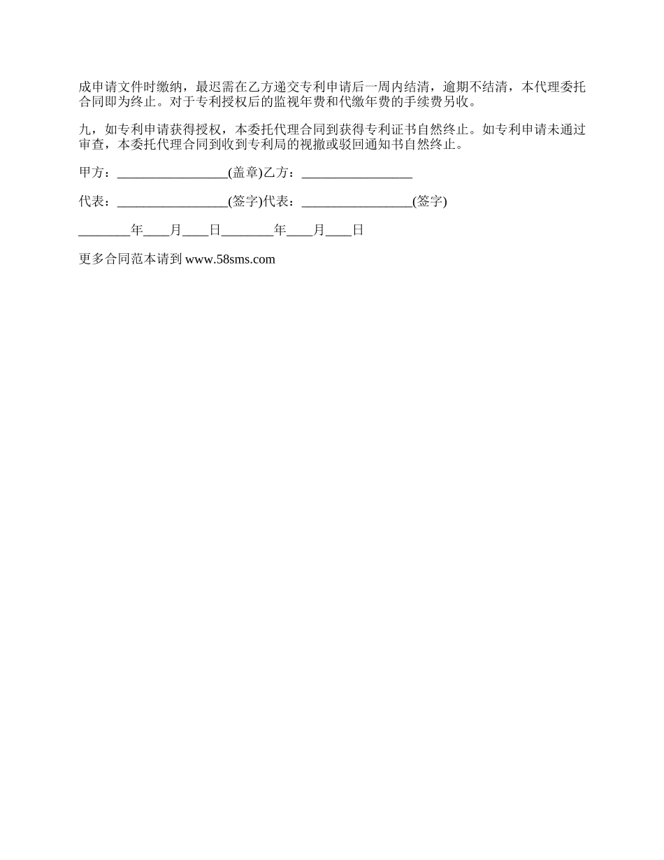 发明专利委托代理合同书_第2页