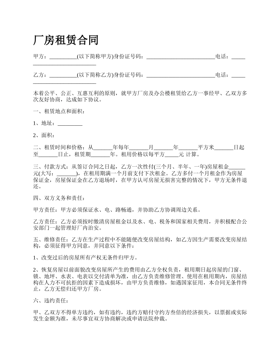 厂房租赁合同_第1页