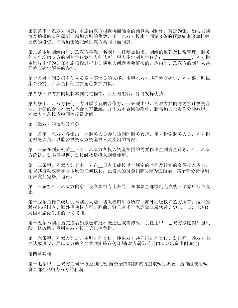 合作拍摄电视剧（电影）协议书_第2页