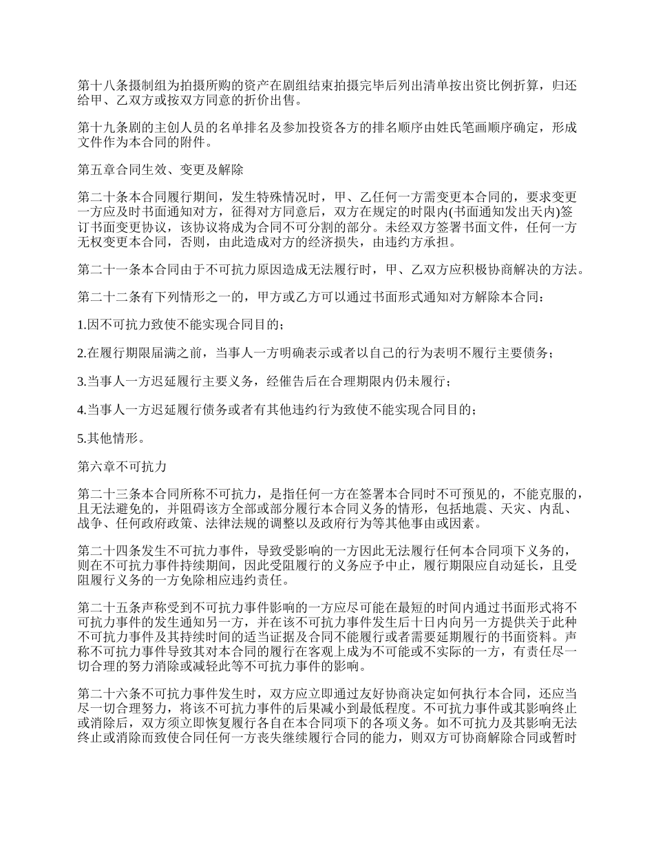 合作拍摄电视剧（电影）协议书_第3页