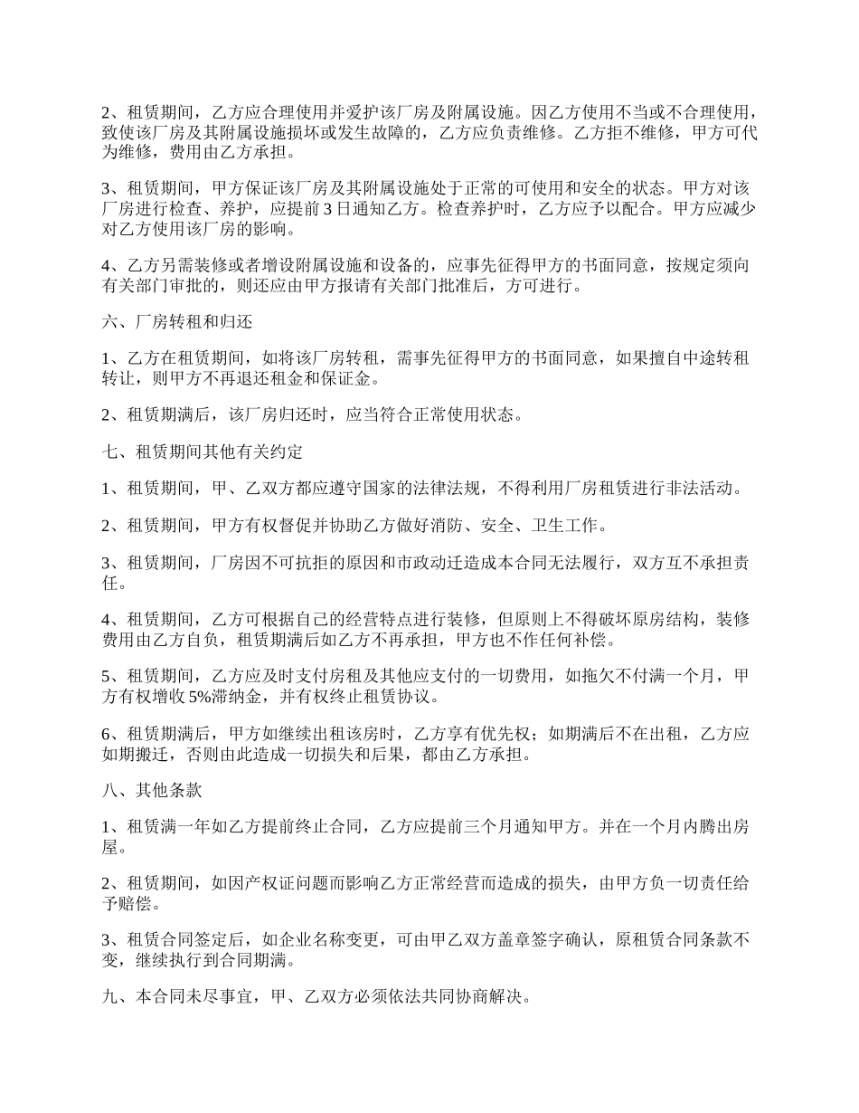 厂房租赁合同承租方_第2页