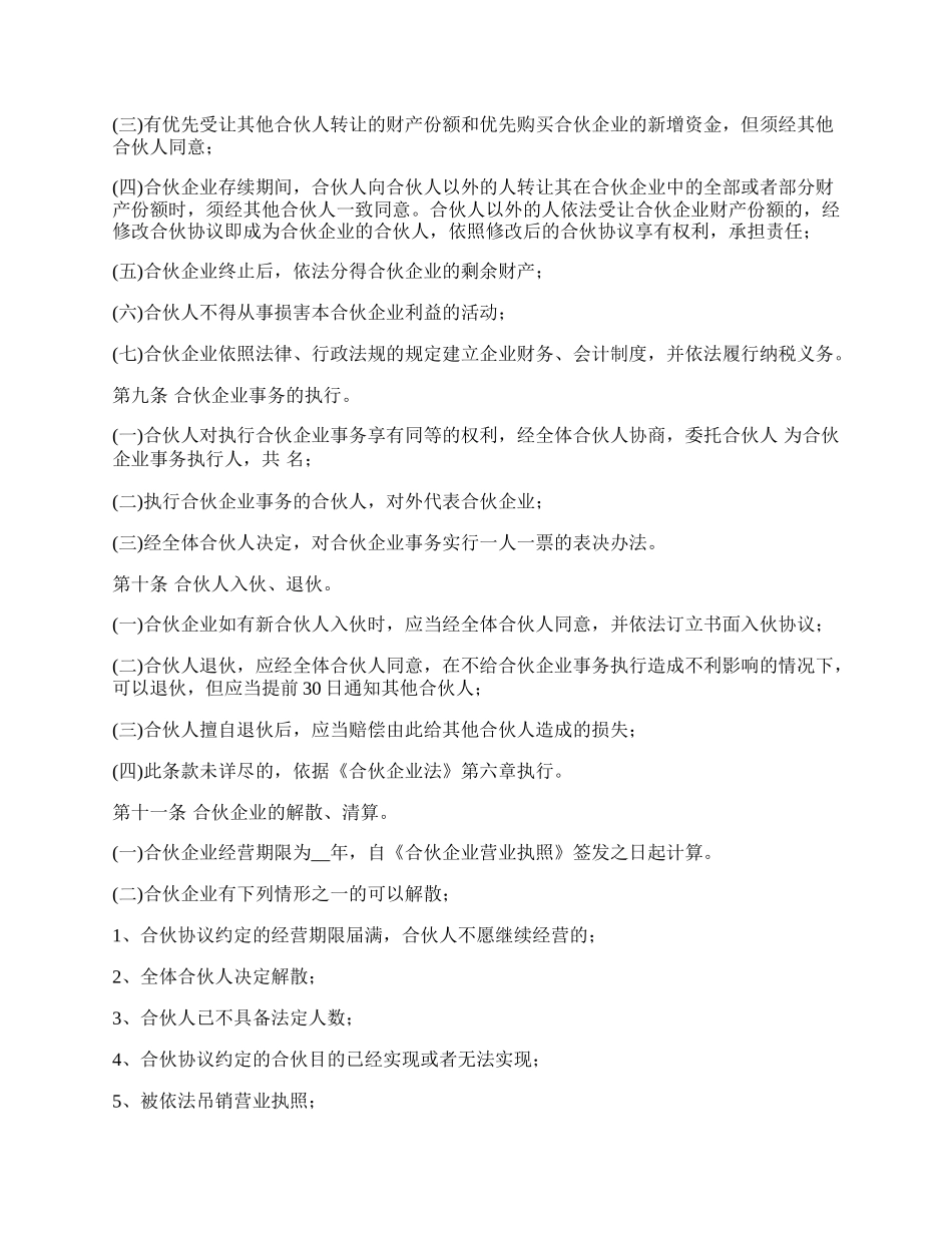 合伙企业合伙协议样式一_第2页