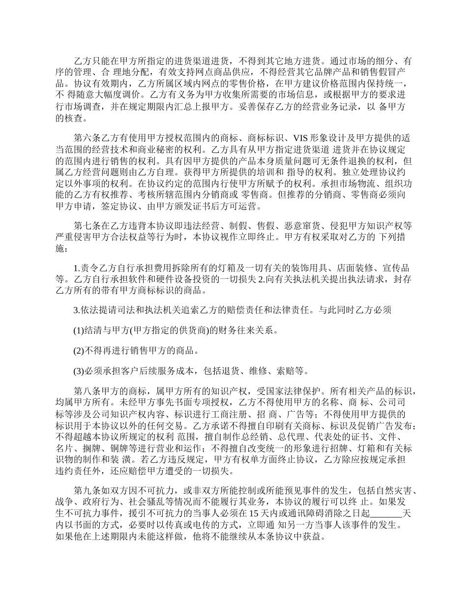 合作协议书新_第2页