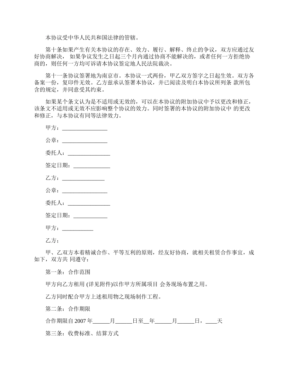 合作协议书新_第3页