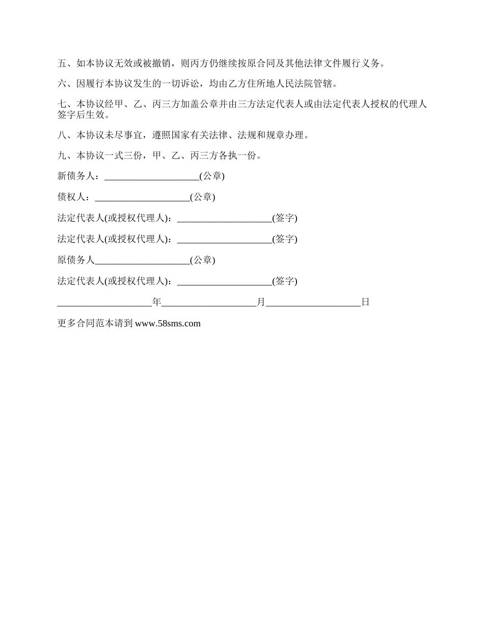 双方债权转让合约书_第2页