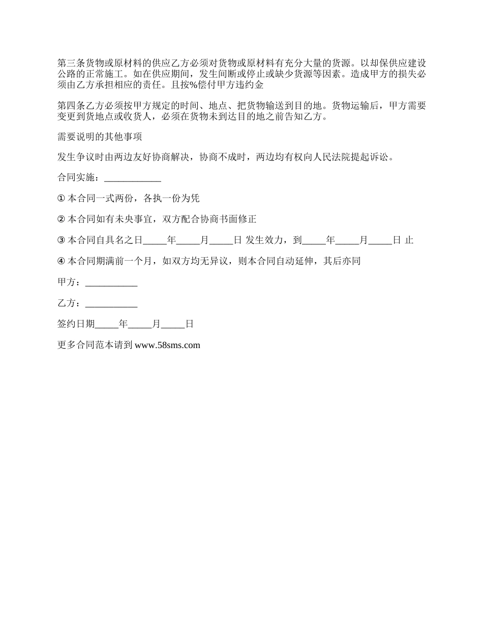 原材料运输合同书_第2页