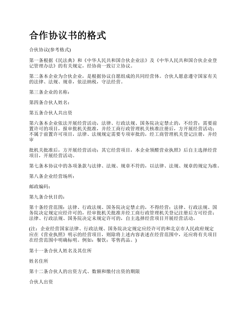 合作协议书的格式_第1页