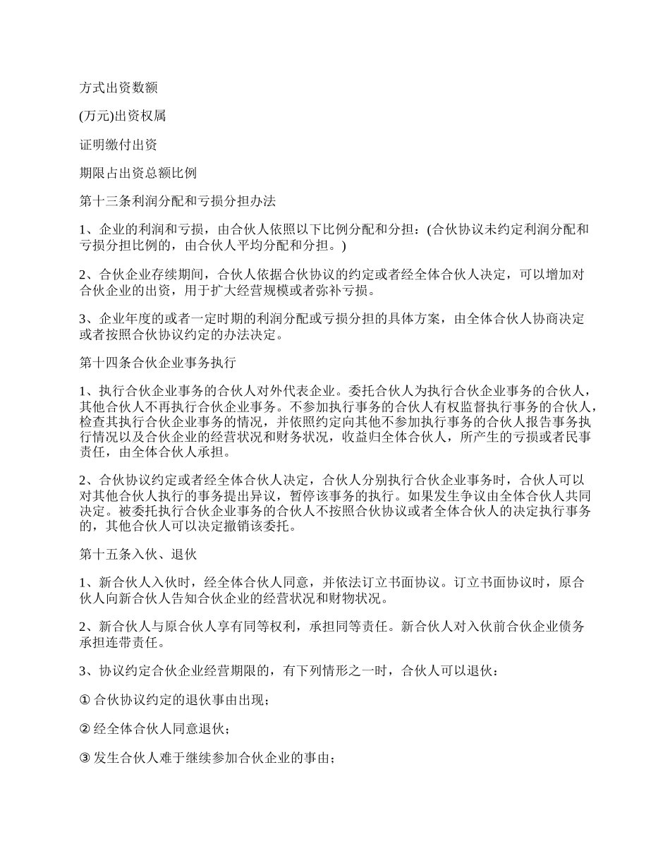 合作协议书的格式_第2页