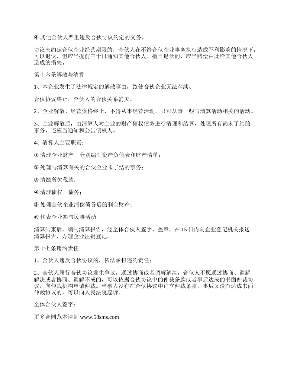 合作协议书的格式_第3页