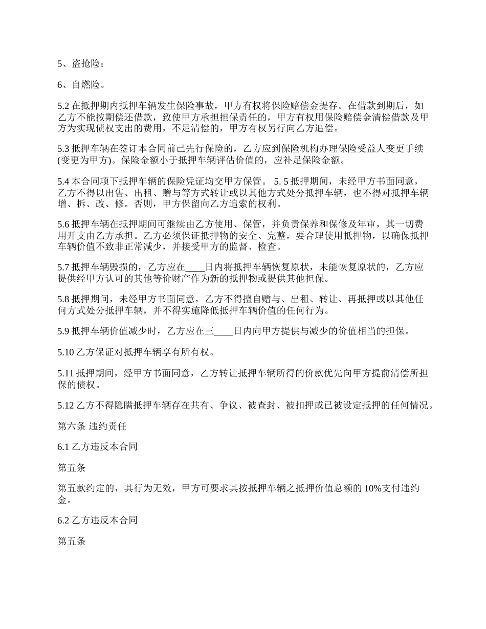 反担保抵押标准合同书_第2页