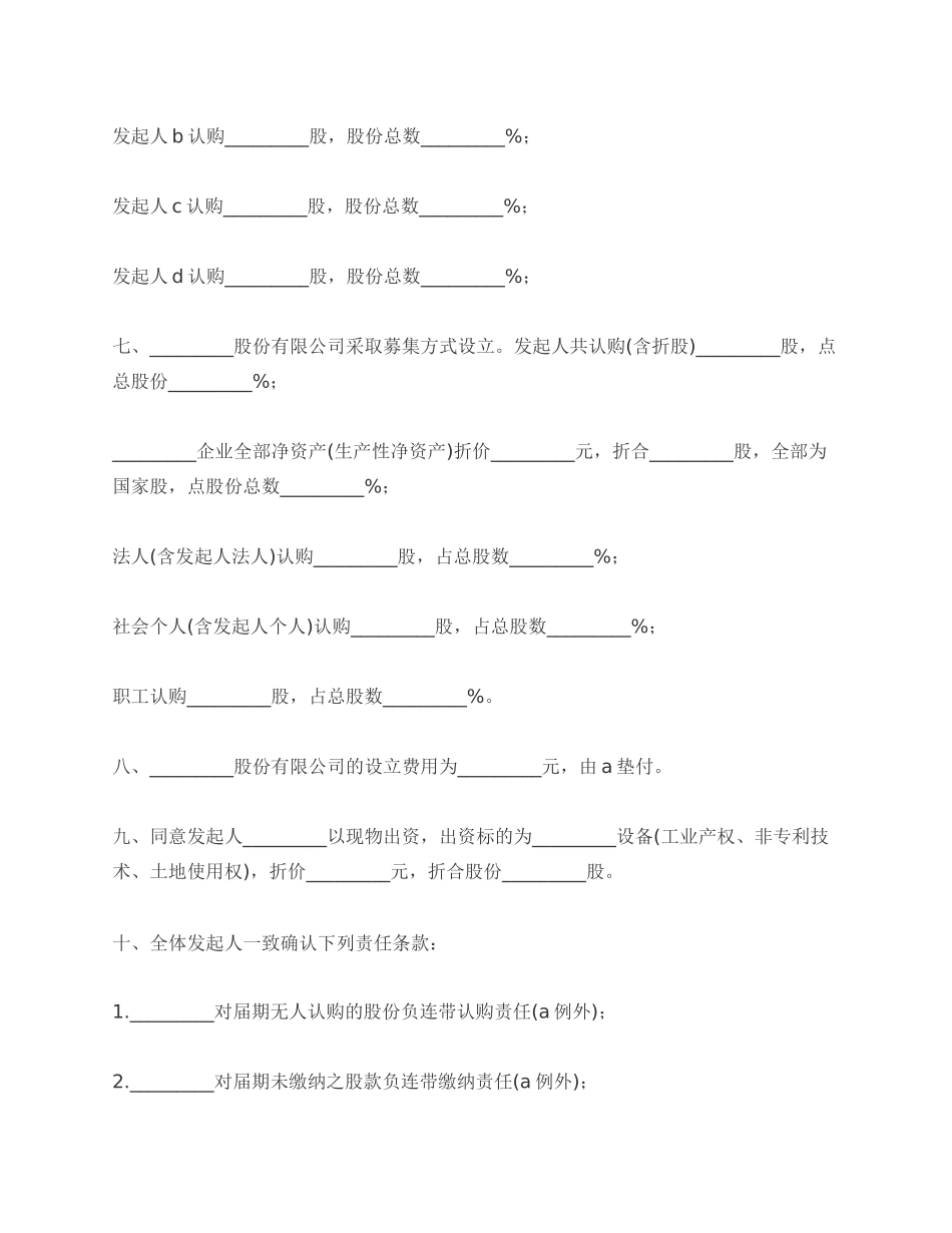 发起人协议书范本_第2页