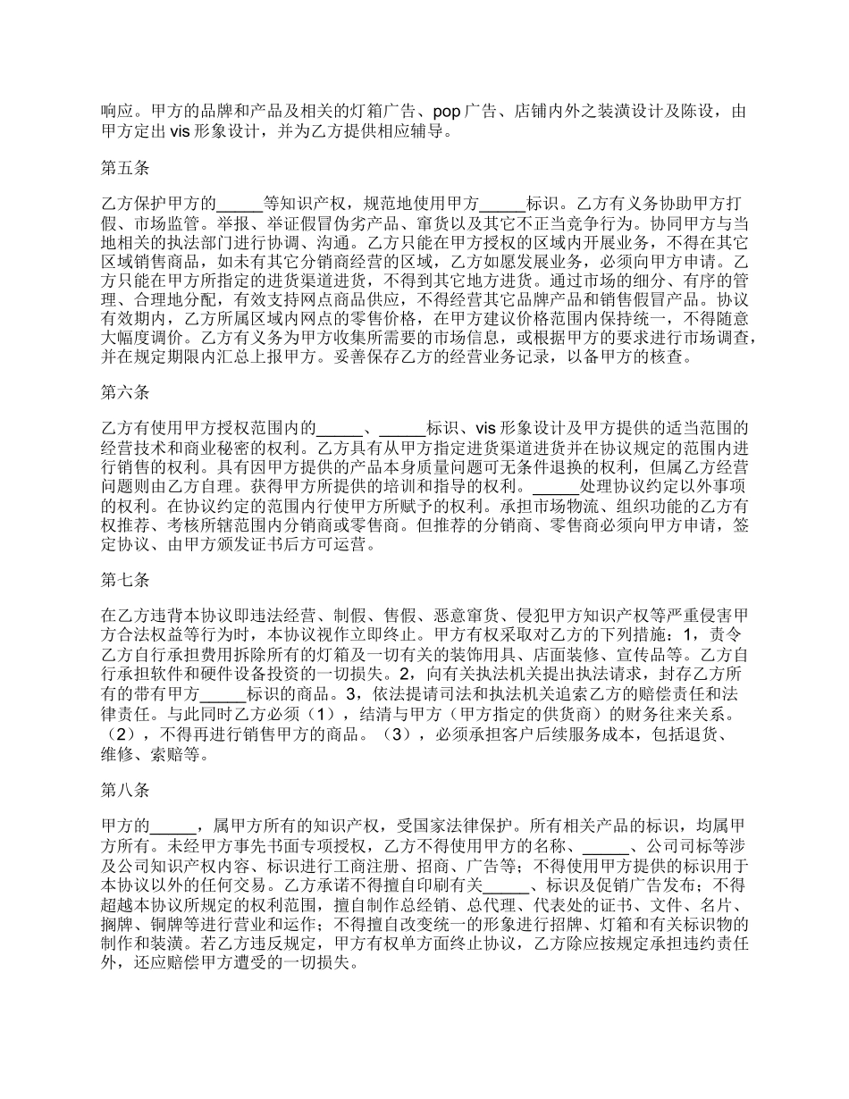 合作协议书通用格式范文_第2页
