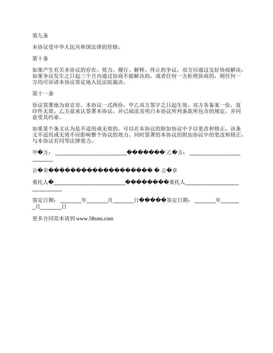 合作协议书通用格式范文_第3页
