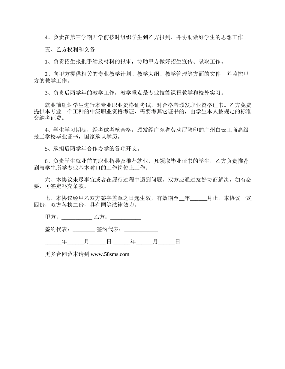 合作办学合同书新_第2页