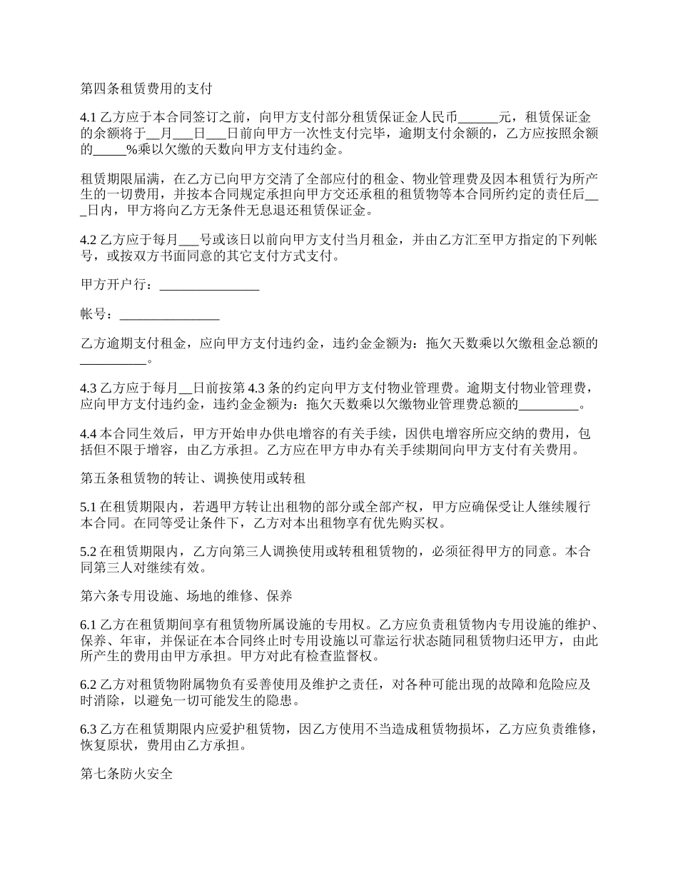 厂房出租协议合同范文2022_第2页