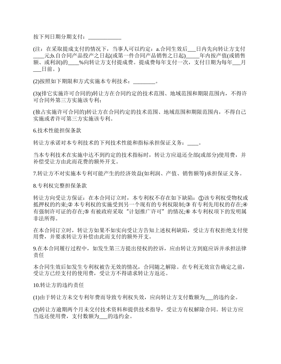 发明专利实施许可合同协议书_第2页