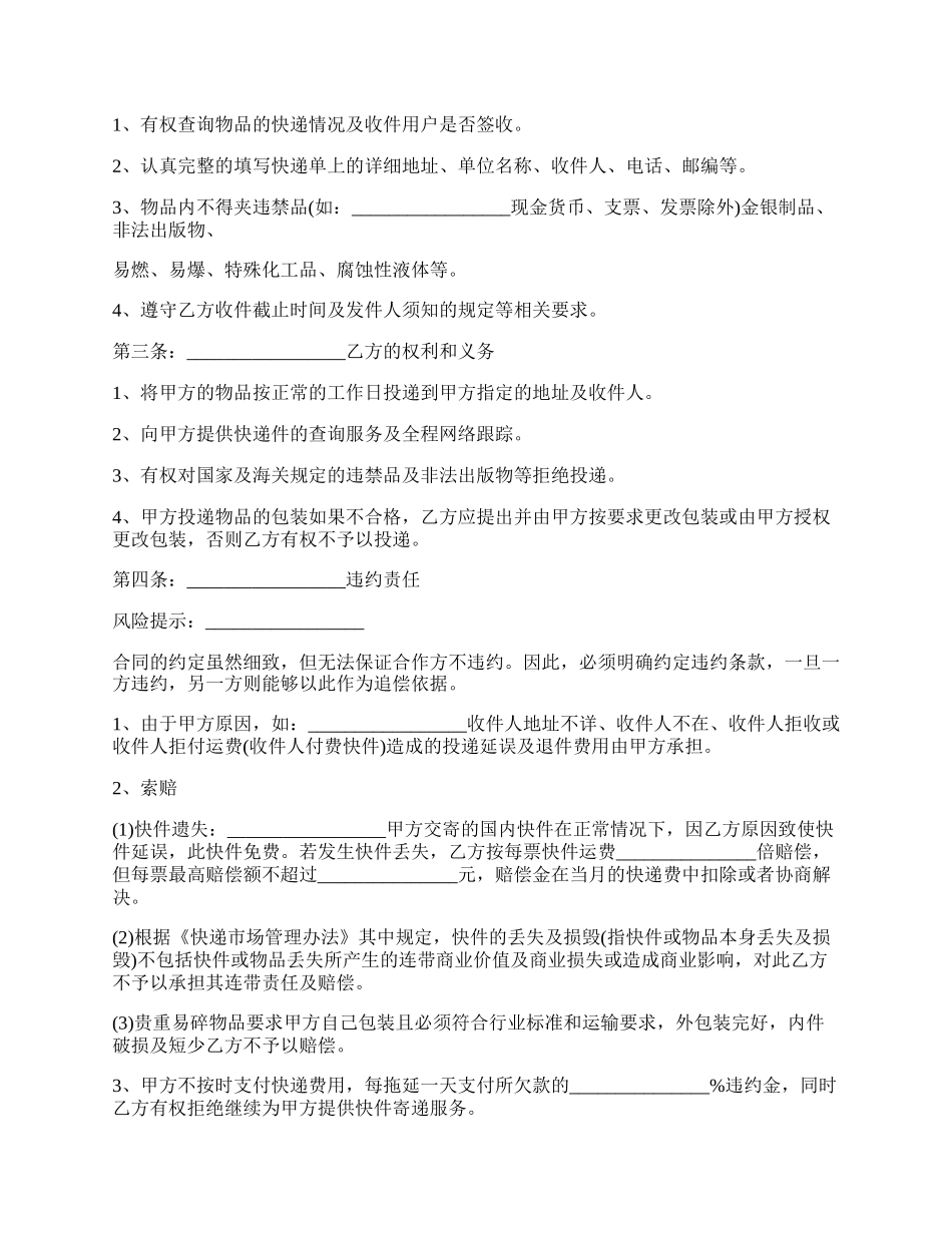 合伙经营快递协议书模板_第2页
