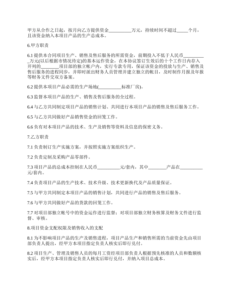 合作协议书样本_第2页