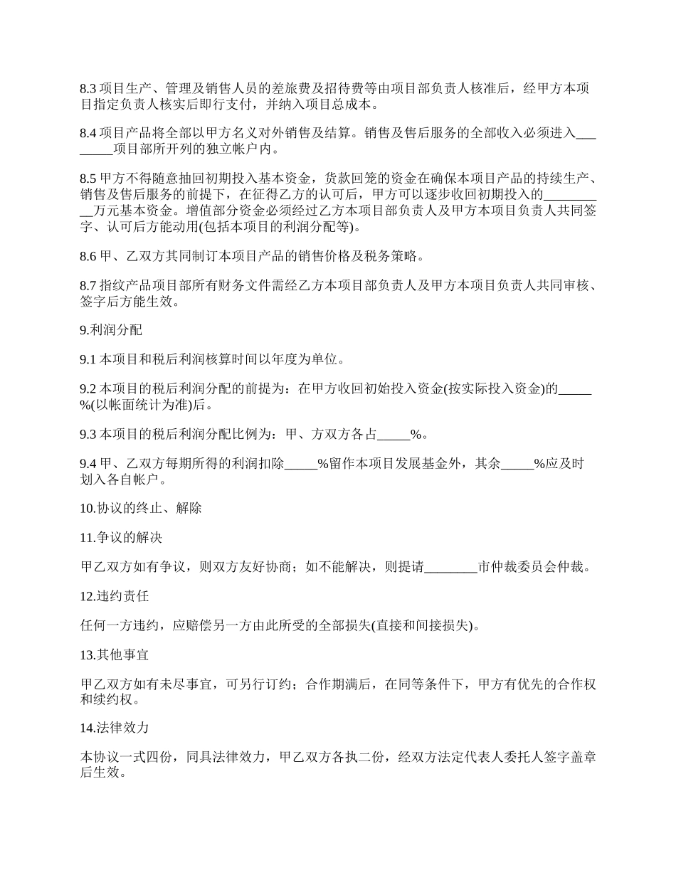 合作协议书样本_第3页