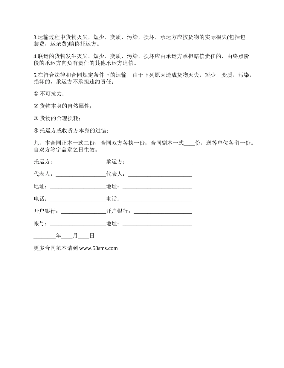 原煤运输合同范本_第2页