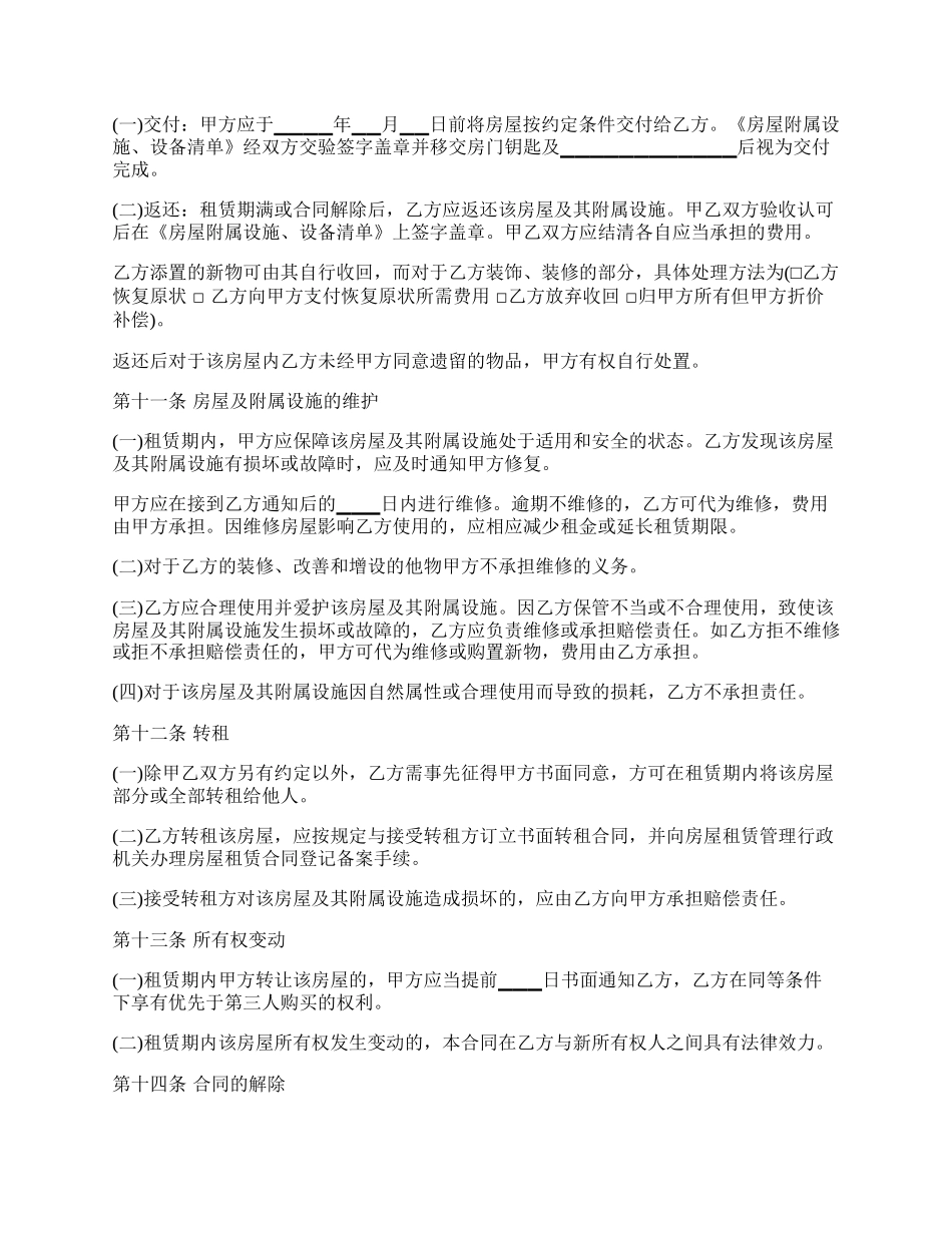 县城个人租房合同_第3页