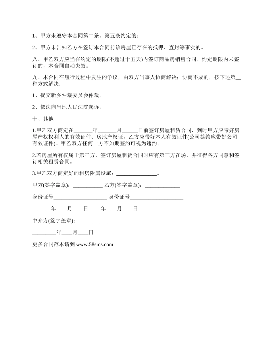 县城门面房租赁合同_第2页