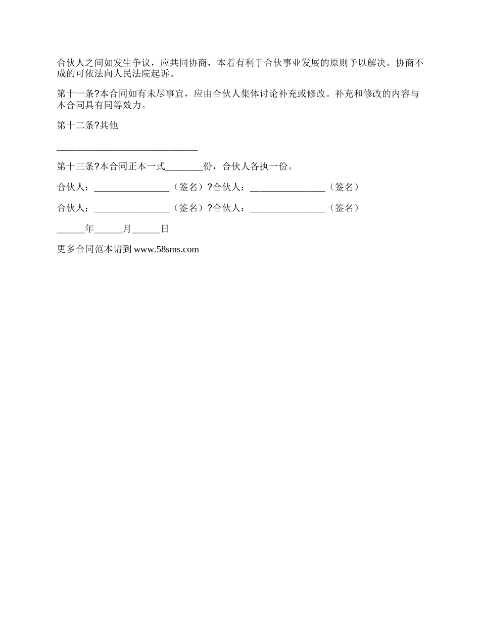 合伙承包道路建设合同_第3页