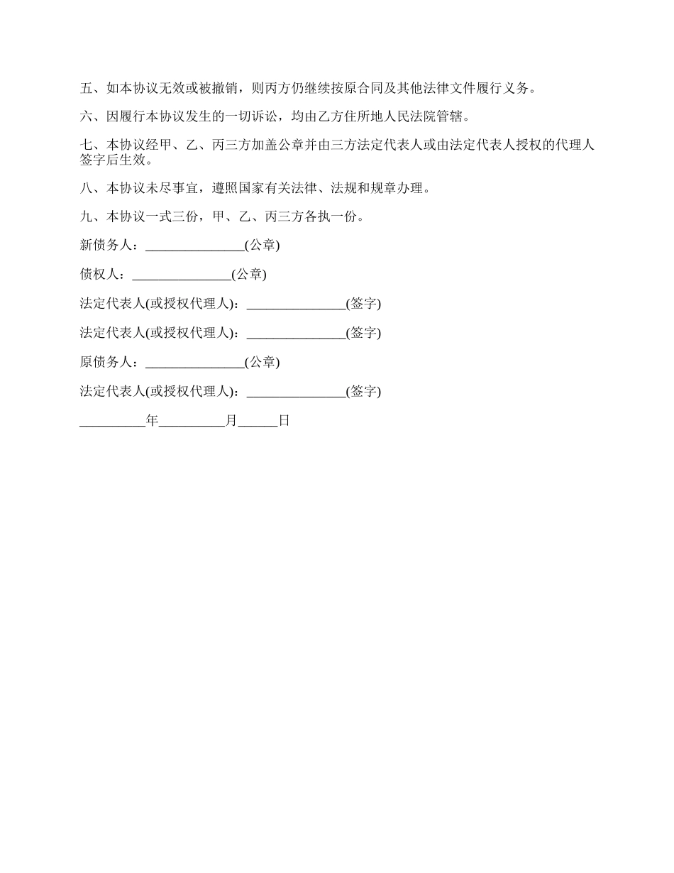 双方债务转让协议书范文_第2页