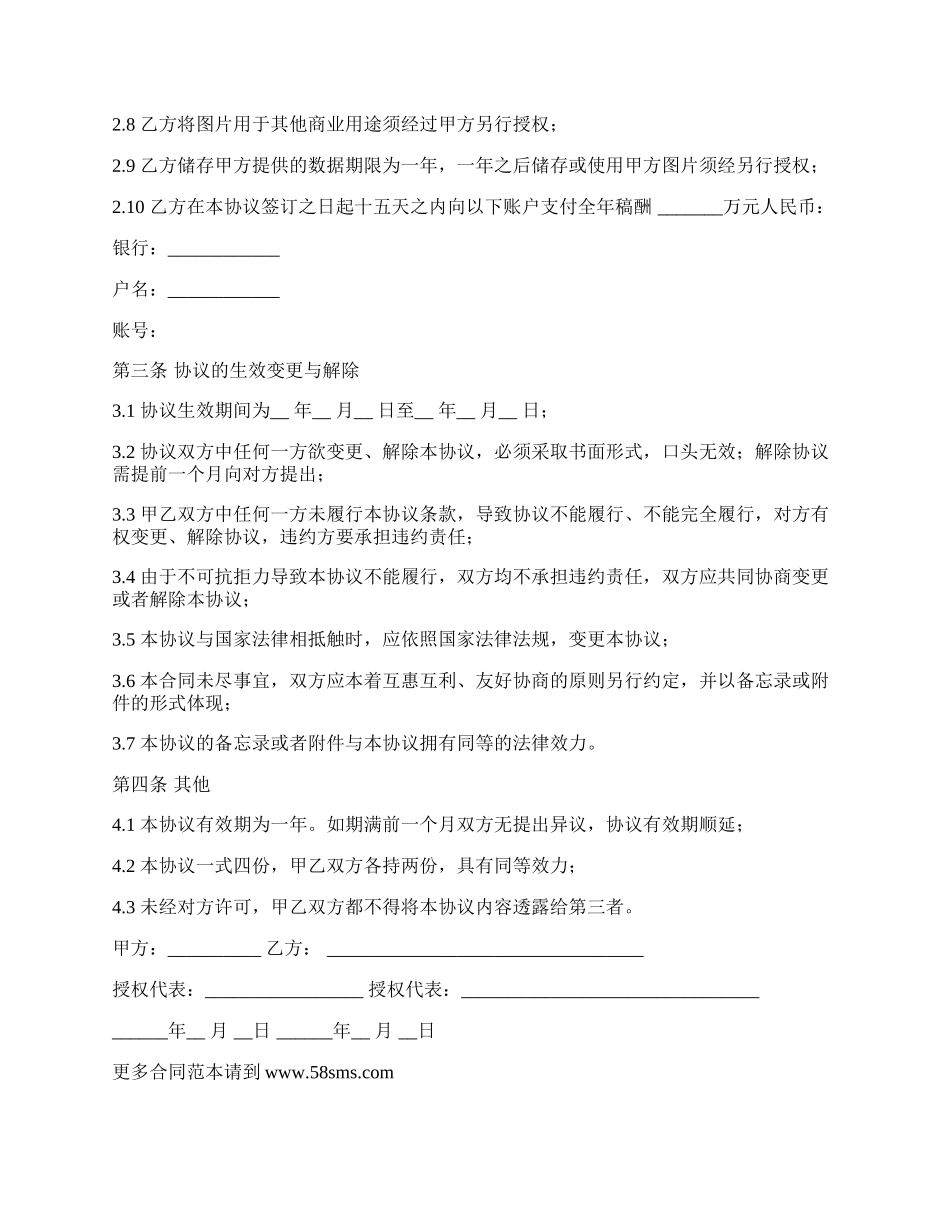 合作协议书模板二_第2页