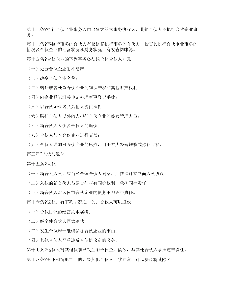 合伙企业合伙协议通用版模板_第2页