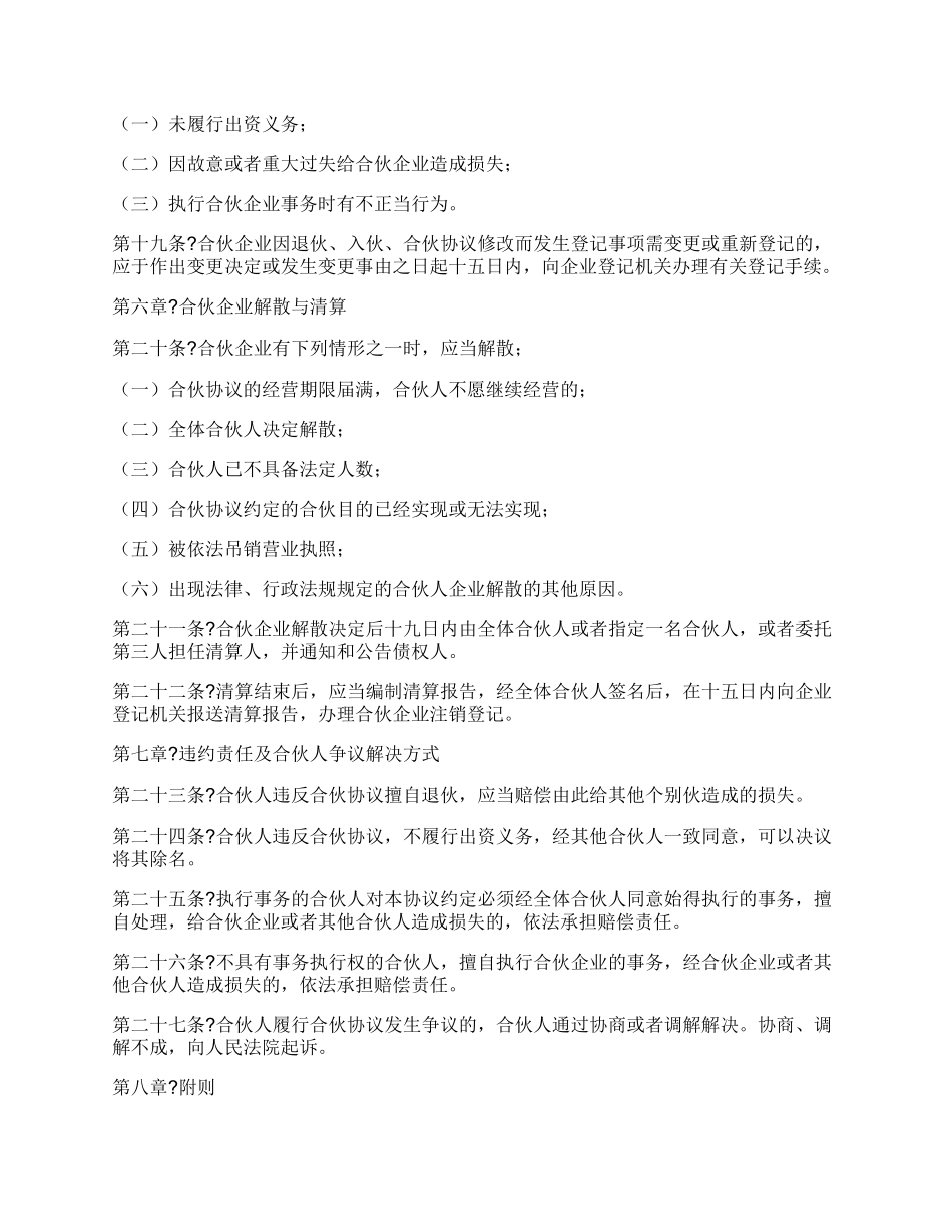 合伙企业合伙协议通用版模板_第3页