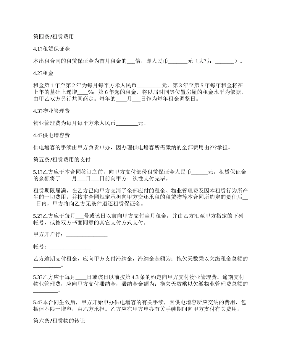 厂房(或仓库)租赁合同书常用版样式_第2页