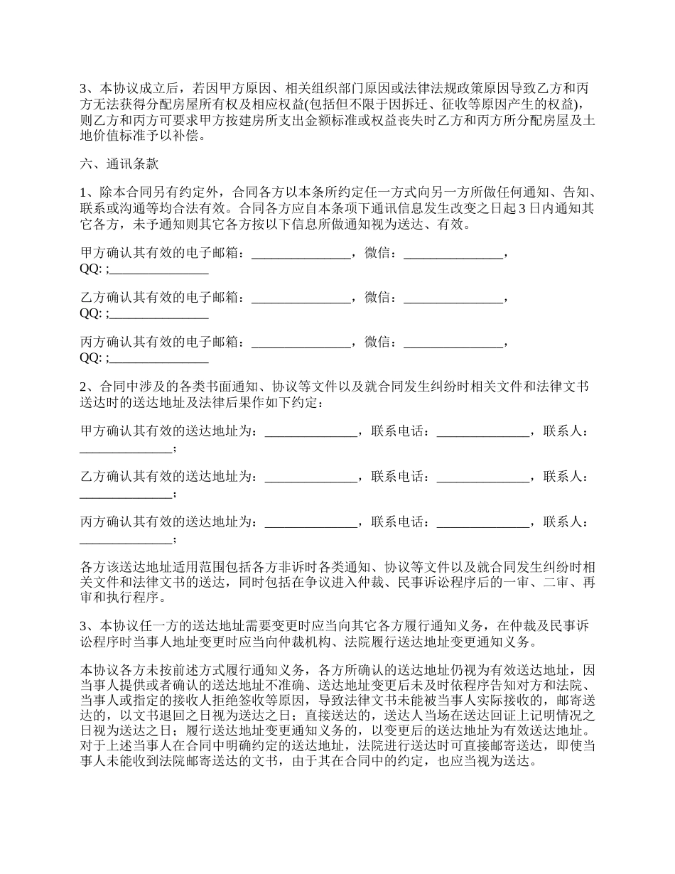 合作建房协议范例_第3页