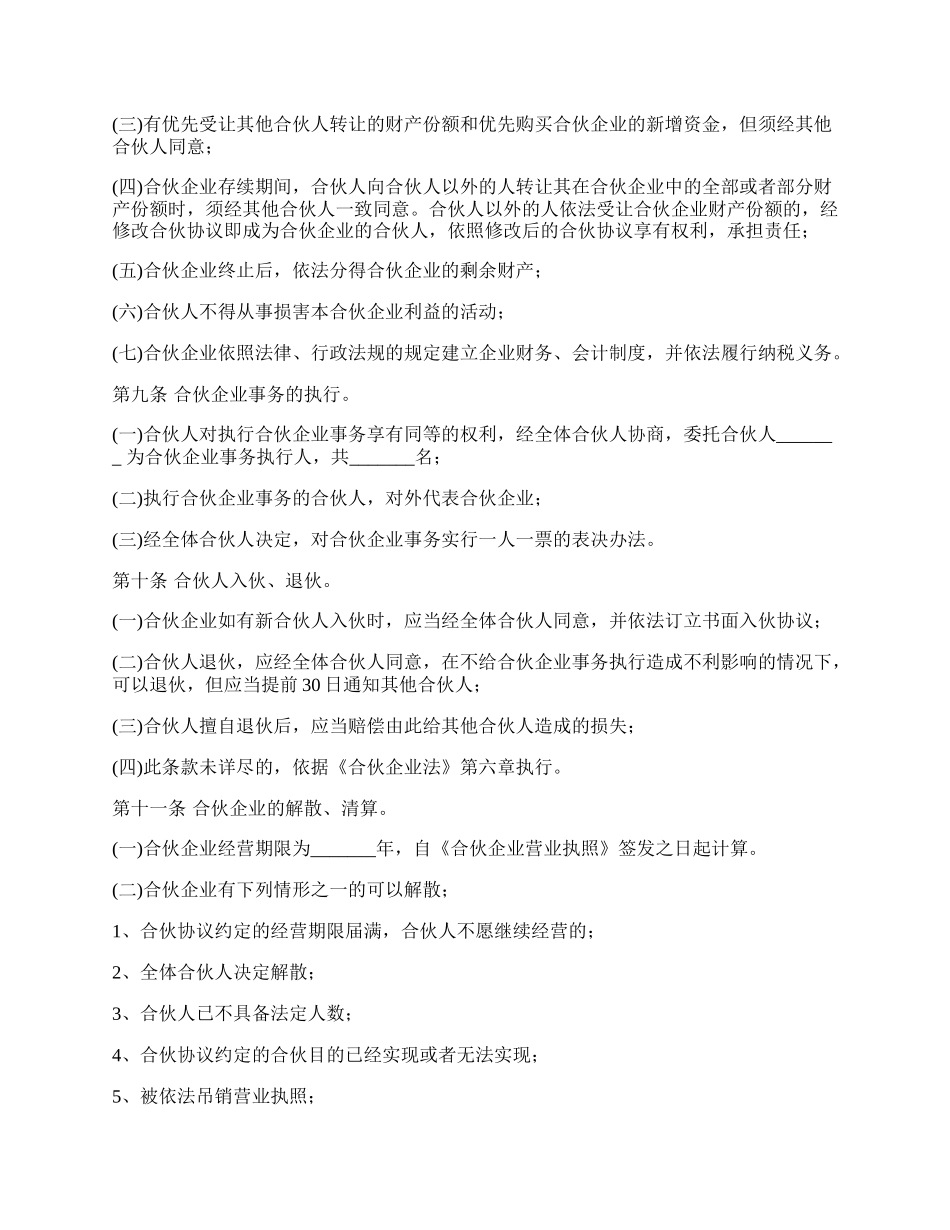 合伙企业合伙协议模板经典版本_第2页