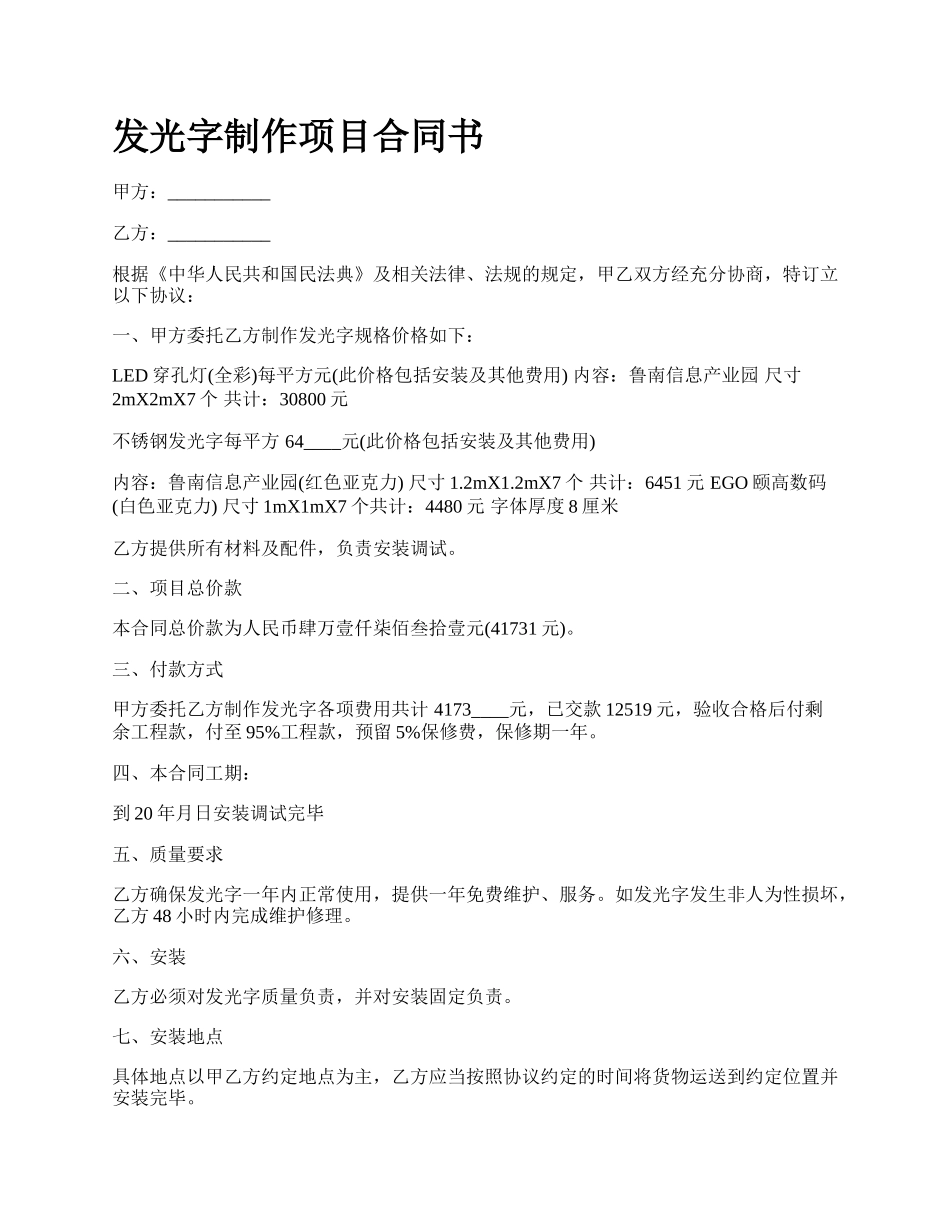 发光字制作项目合同书_第1页
