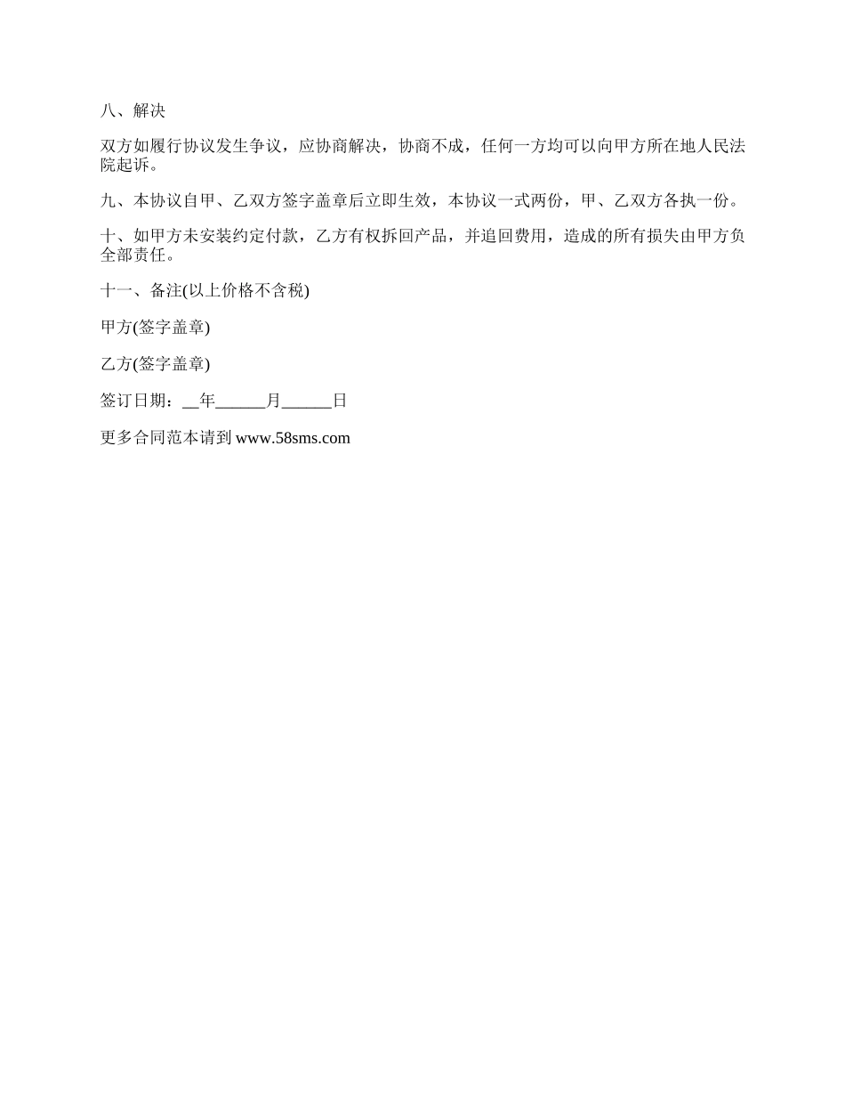 发光字制作项目合同书_第2页