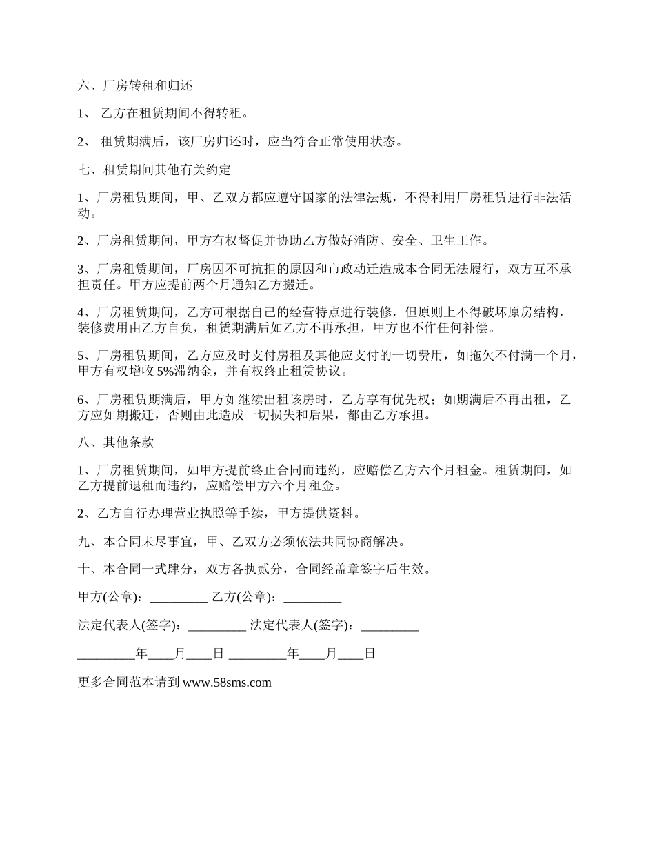 厂房房产租赁合同_第2页
