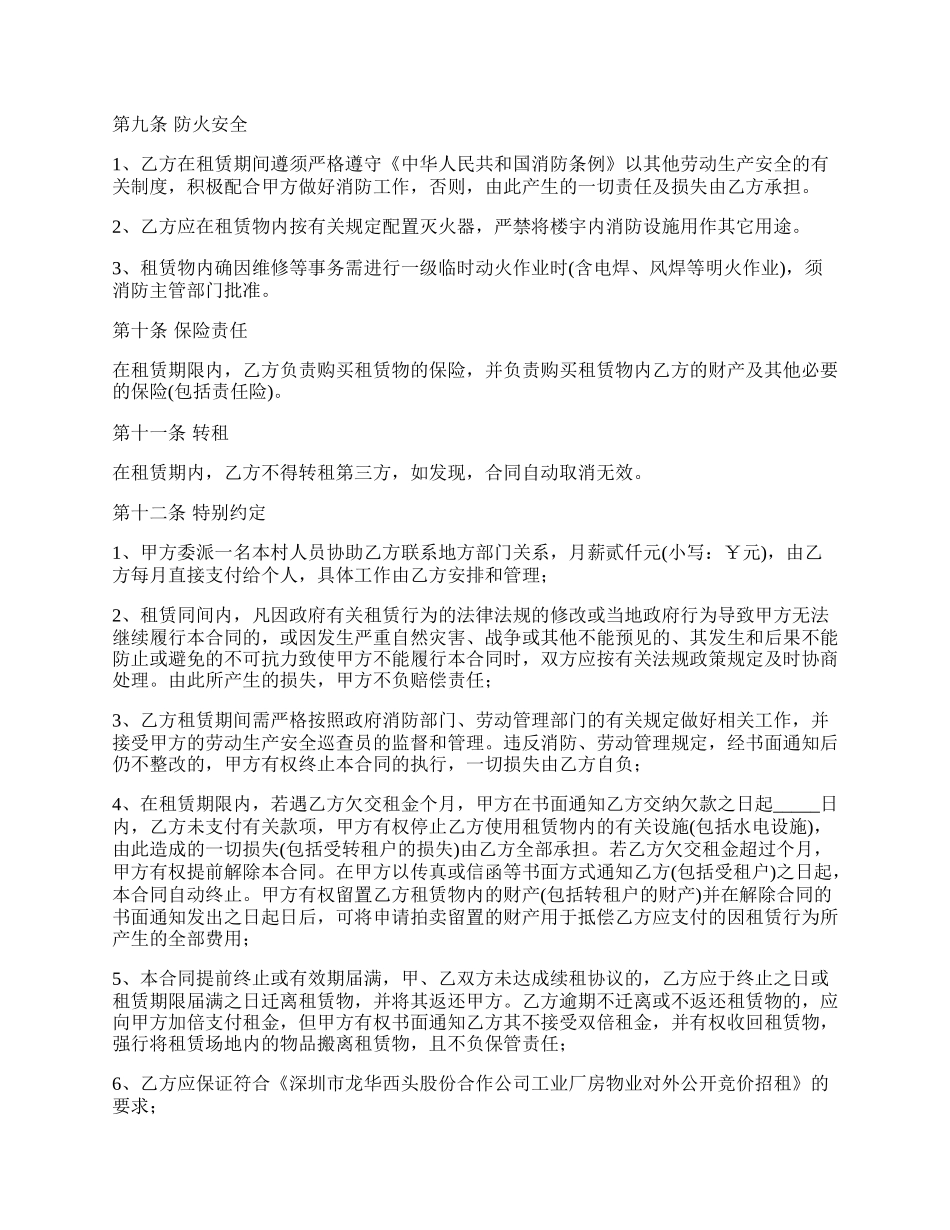 双跨四层的轻工业厂房租赁合同_第3页