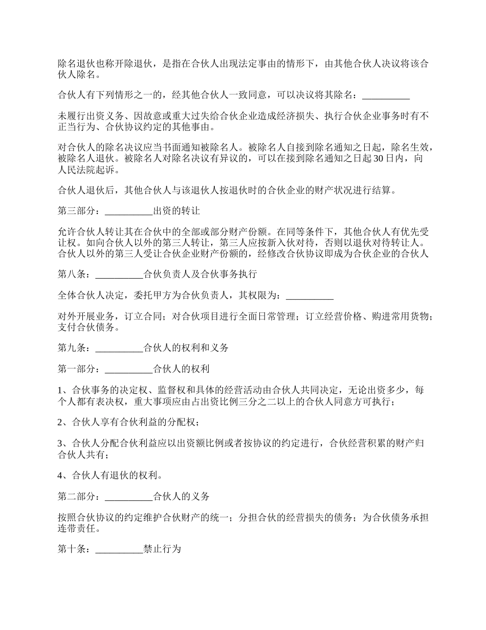 合伙经营教育培训机构合同通用版_第3页