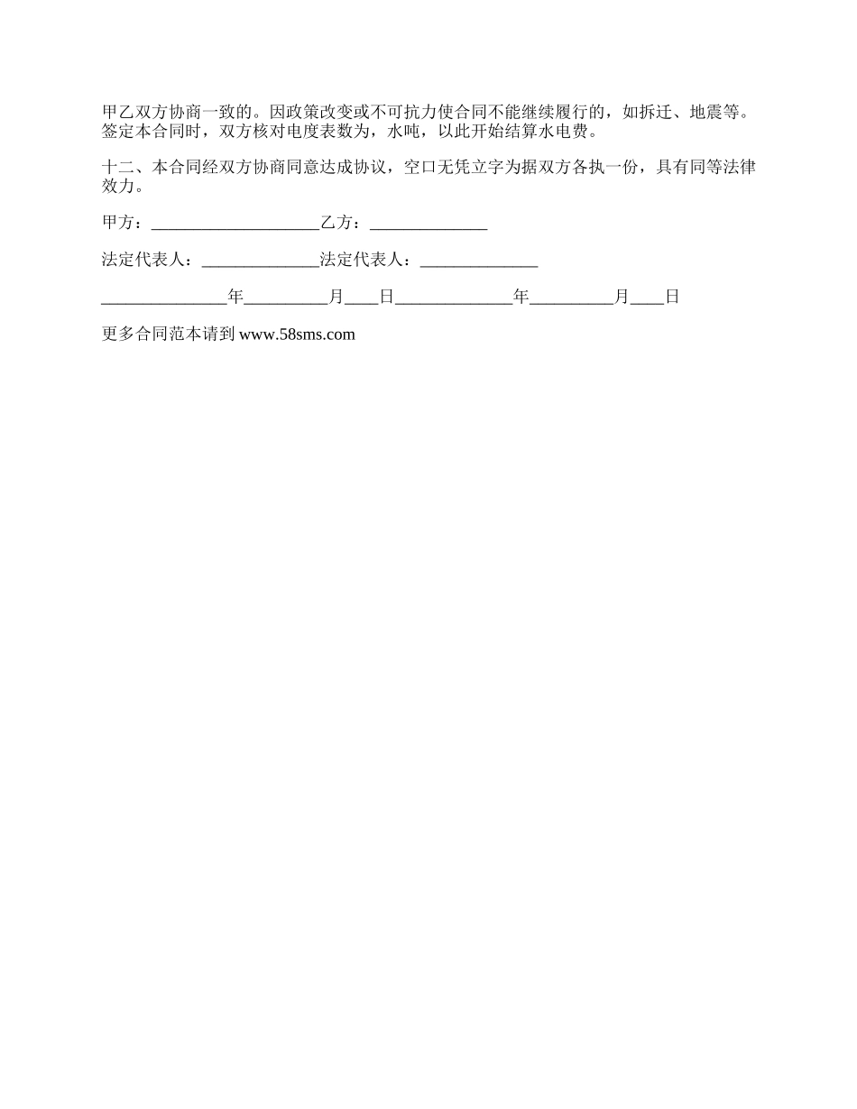县城黄金地段店面出租协议_第2页