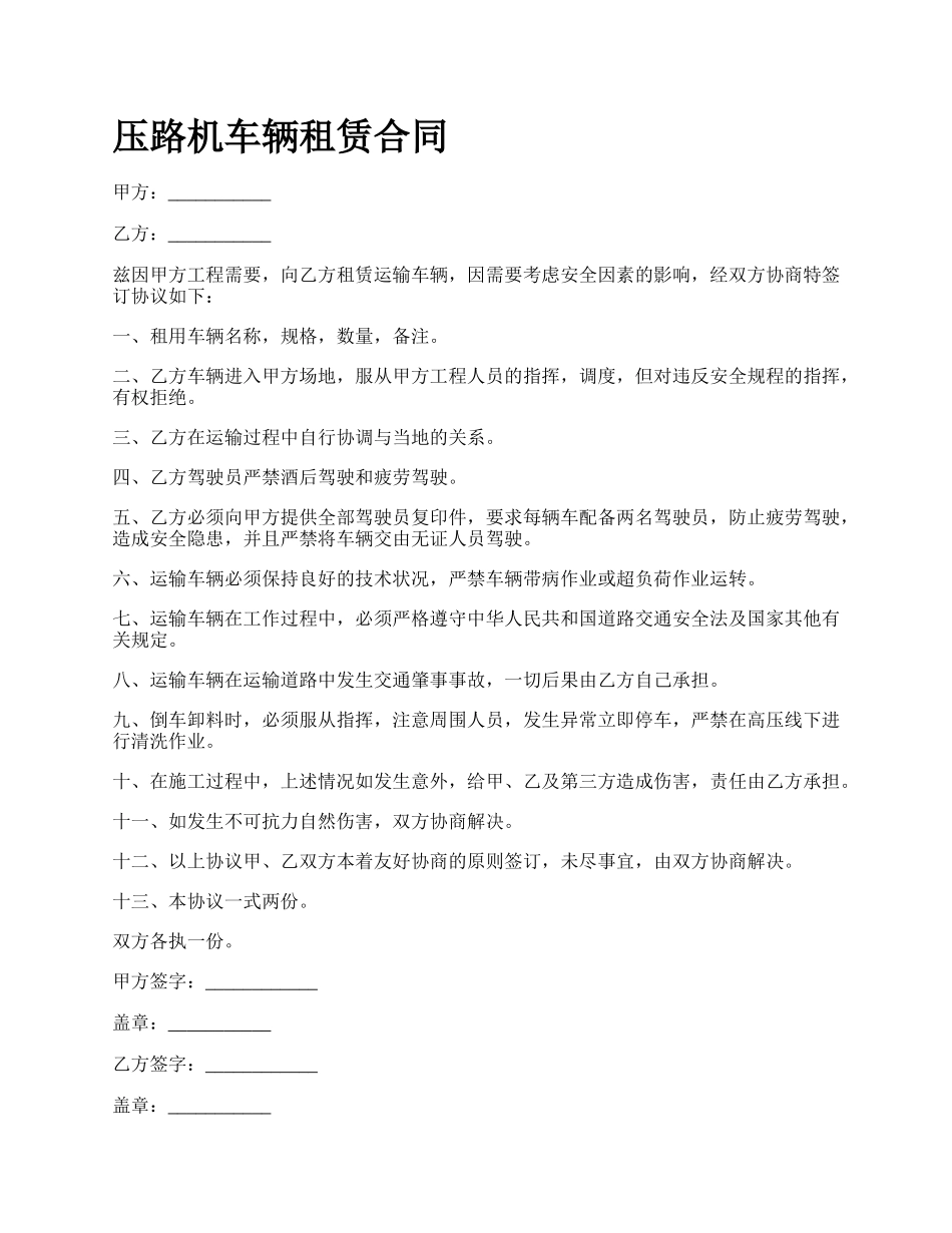 压路机车辆租赁合同_第1页