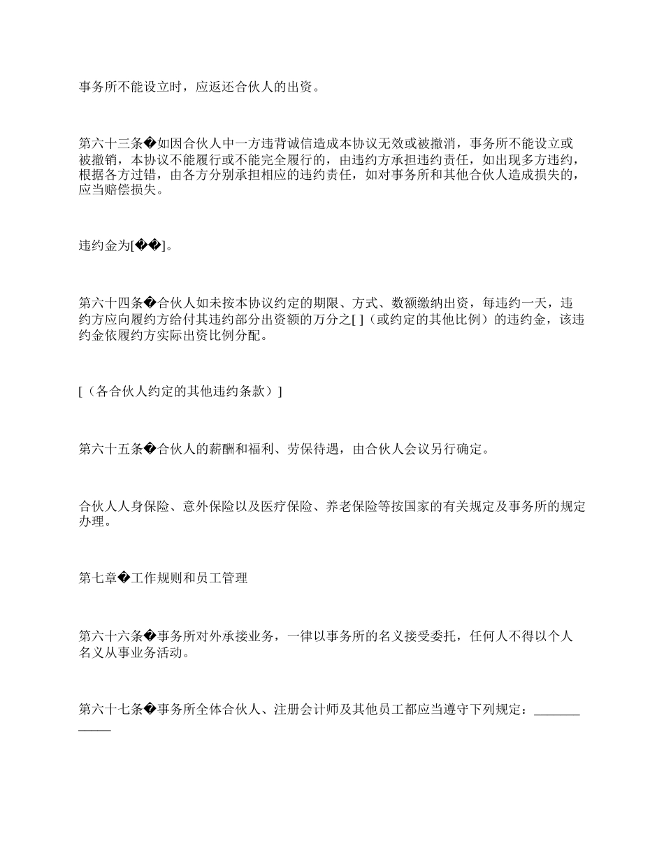 合伙会计师事务所协议范本(第二部分)_第2页