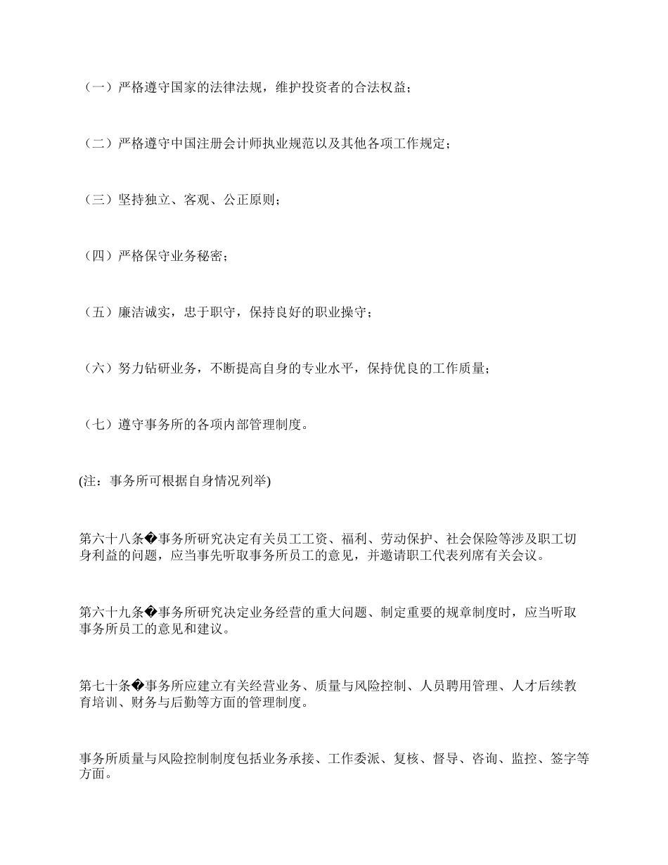 合伙会计师事务所协议范本(第二部分)_第3页