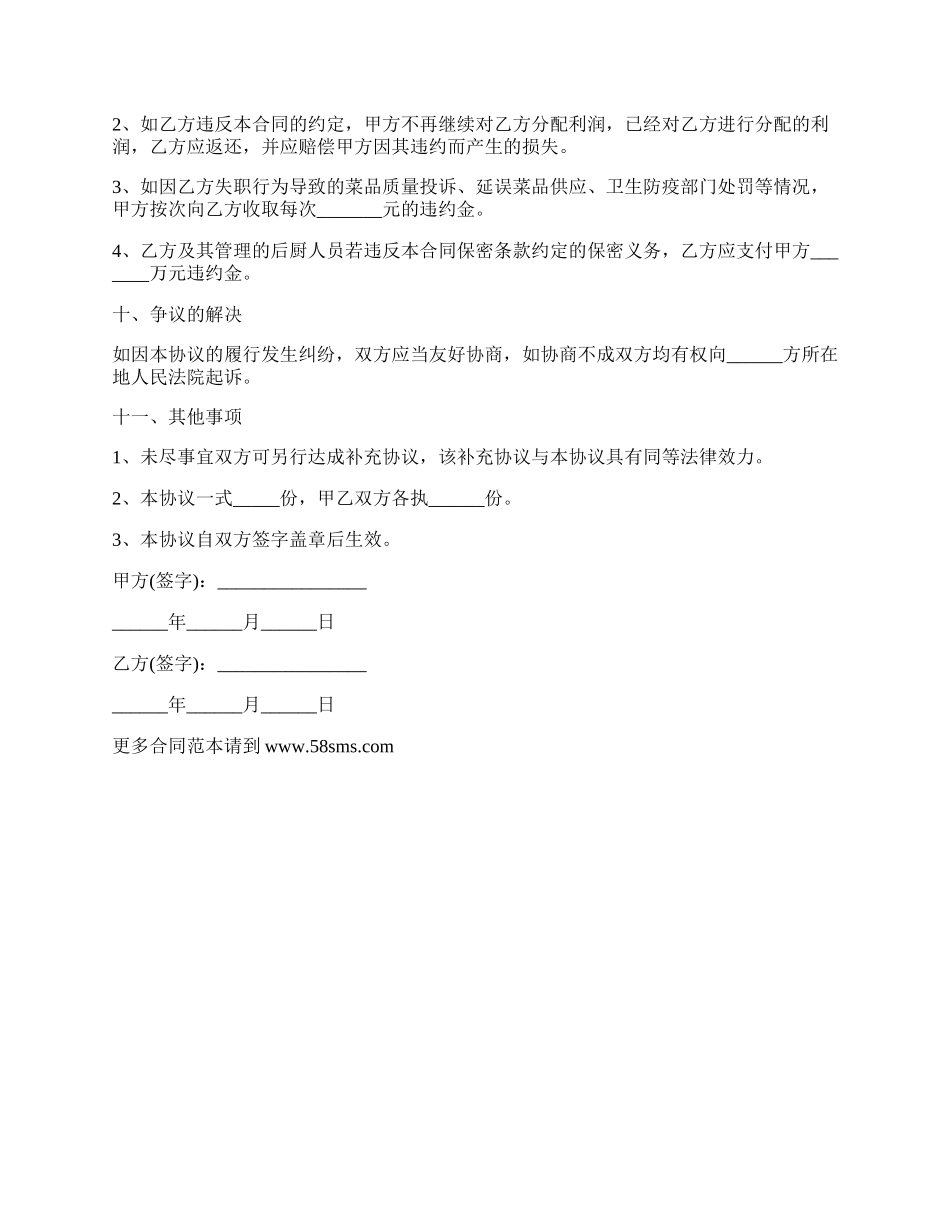 厨师入股协议书范本_第3页