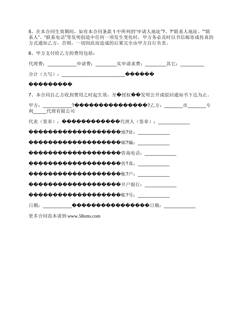 发明创造专利代理合同样本_第2页