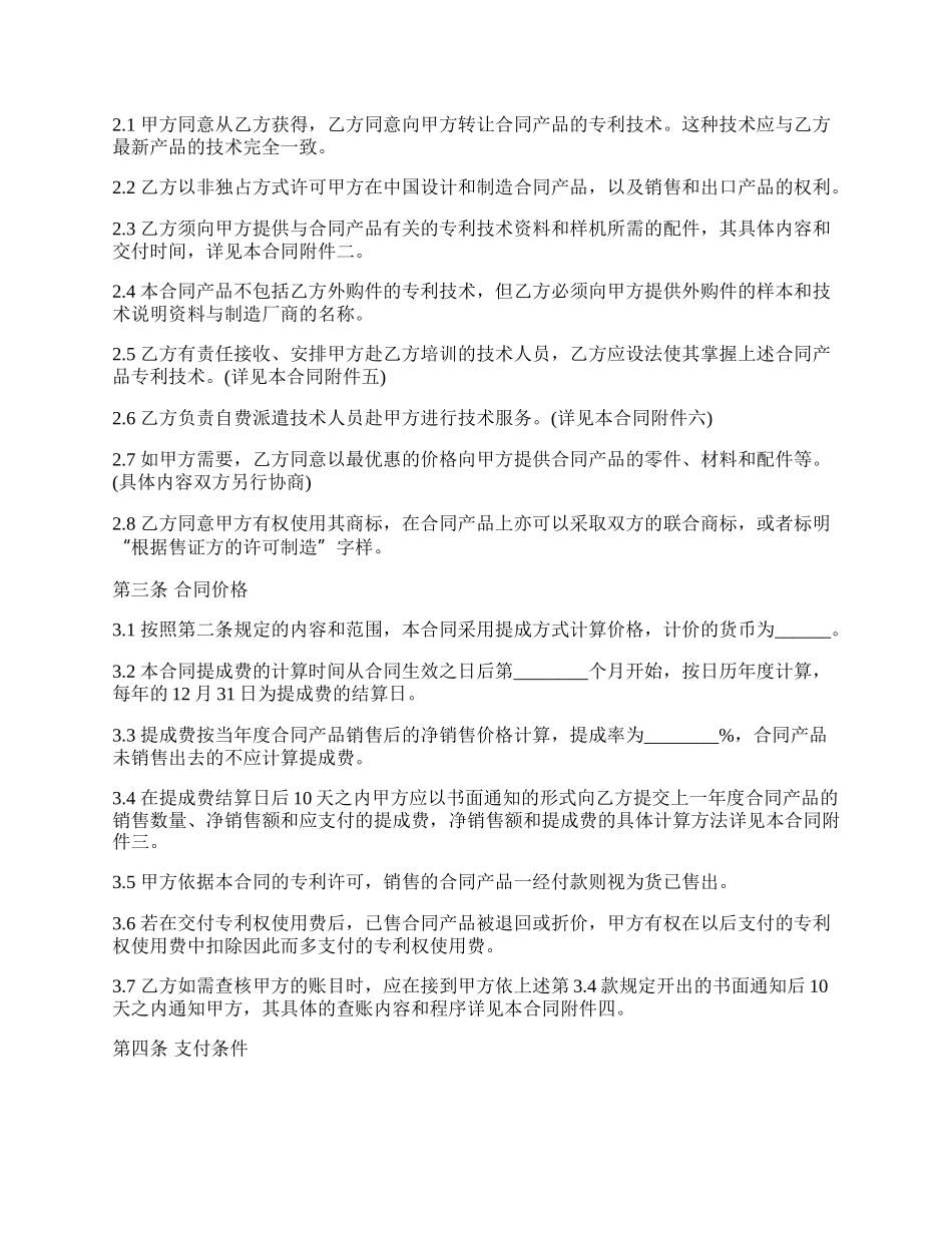 发明专利权人专利许可合同书_第2页